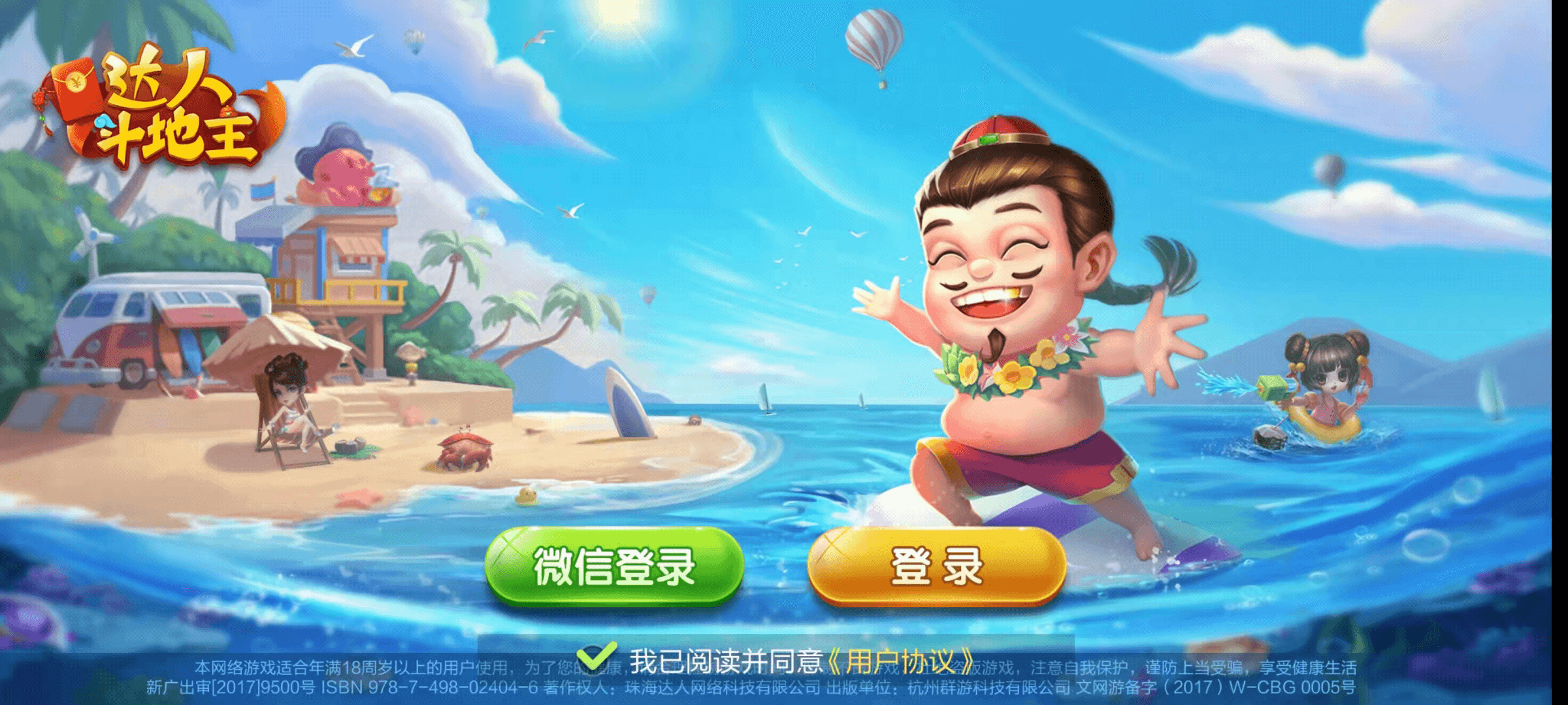 达人斗地主游戏截图