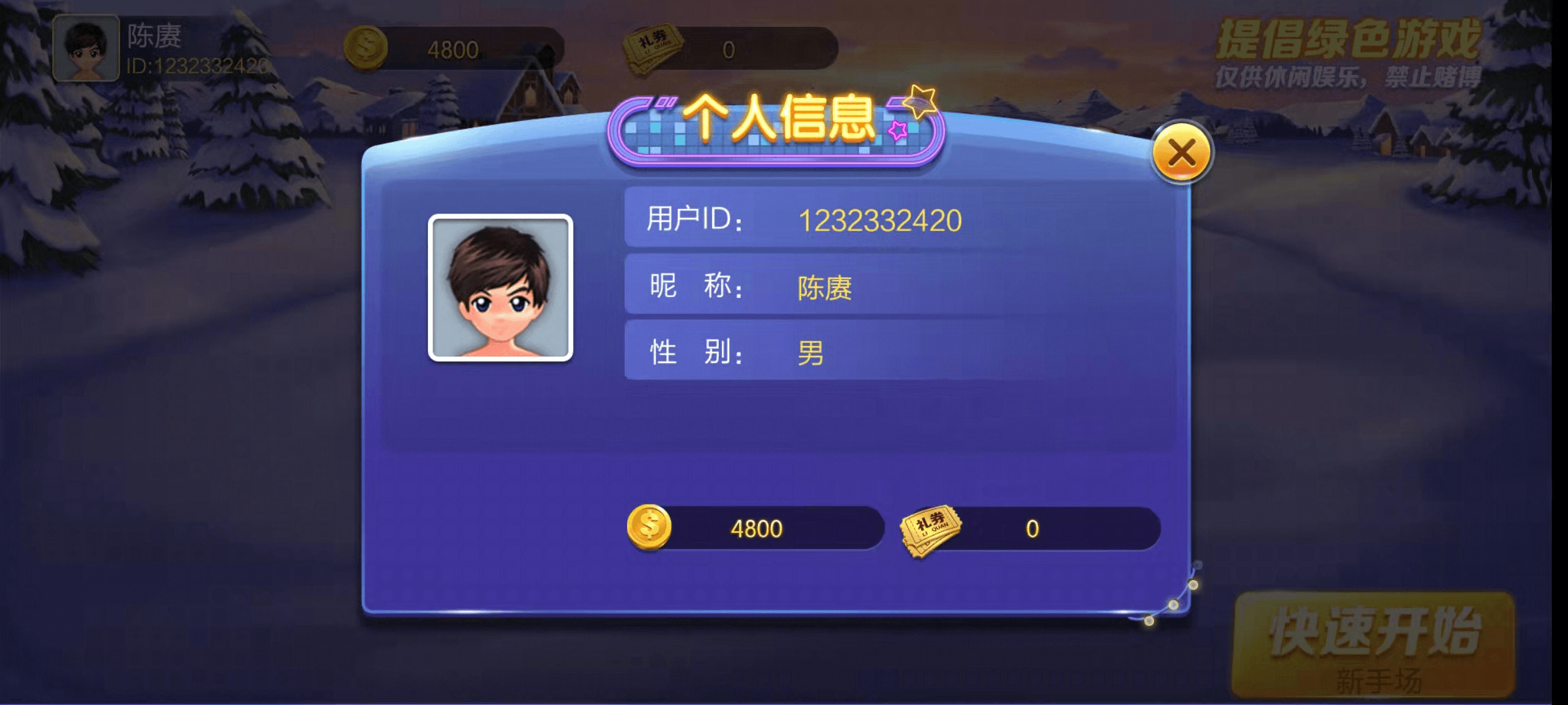 达人斗地主游戏截图