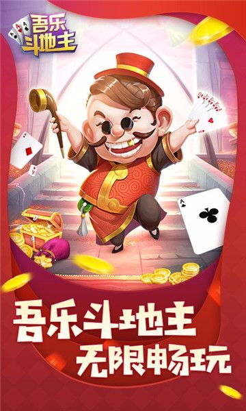 吾乐斗地主App游戏截图