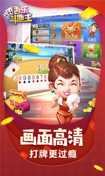 吾乐斗地主App游戏截图