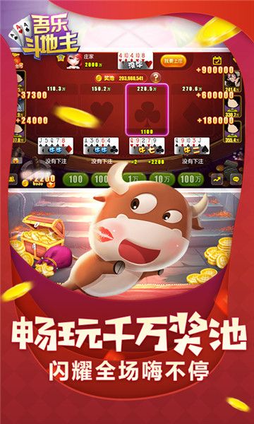 吾乐斗地主App游戏截图