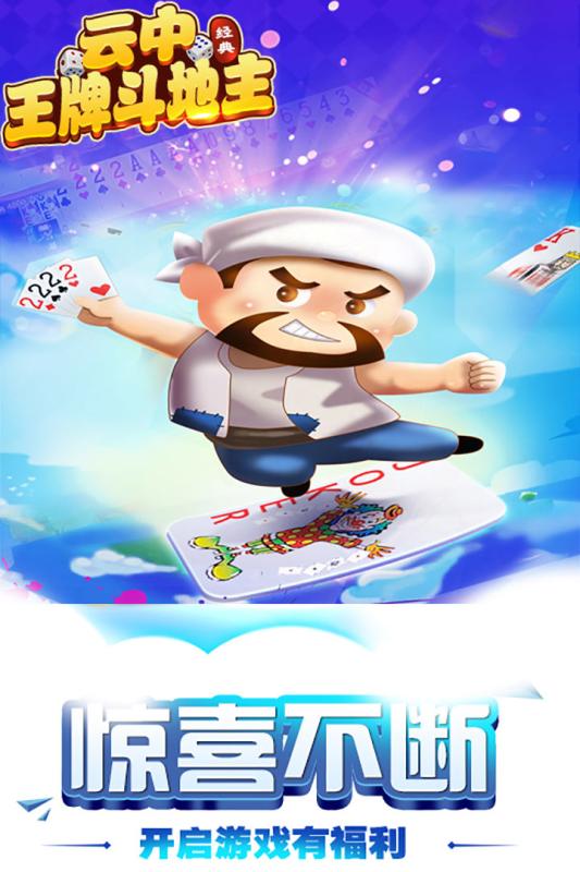 王牌斗地主手机版游戏截图