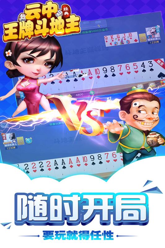 王牌斗地主手机版游戏截图