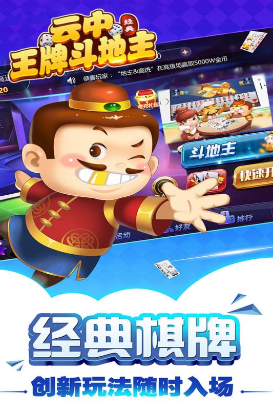 王牌斗地主手机版游戏截图