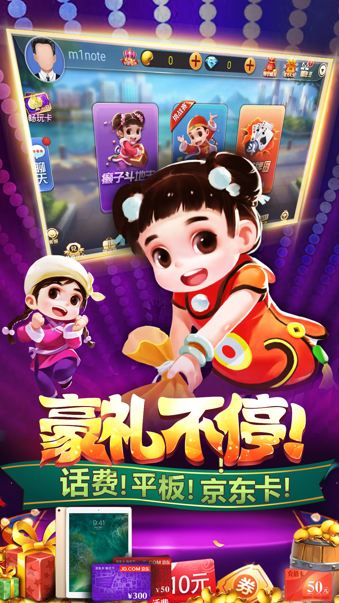 天天欢乐斗地主游戏截图
