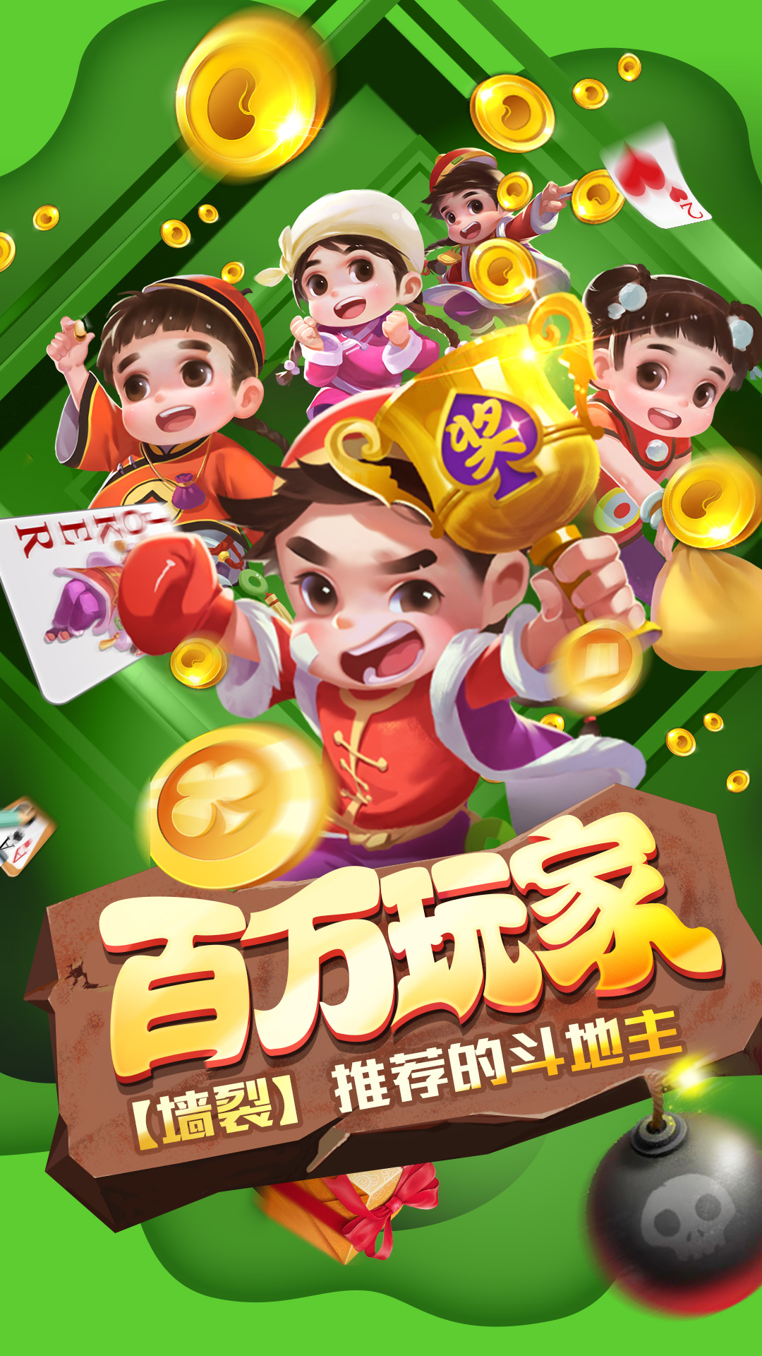 天天欢乐斗地主游戏截图