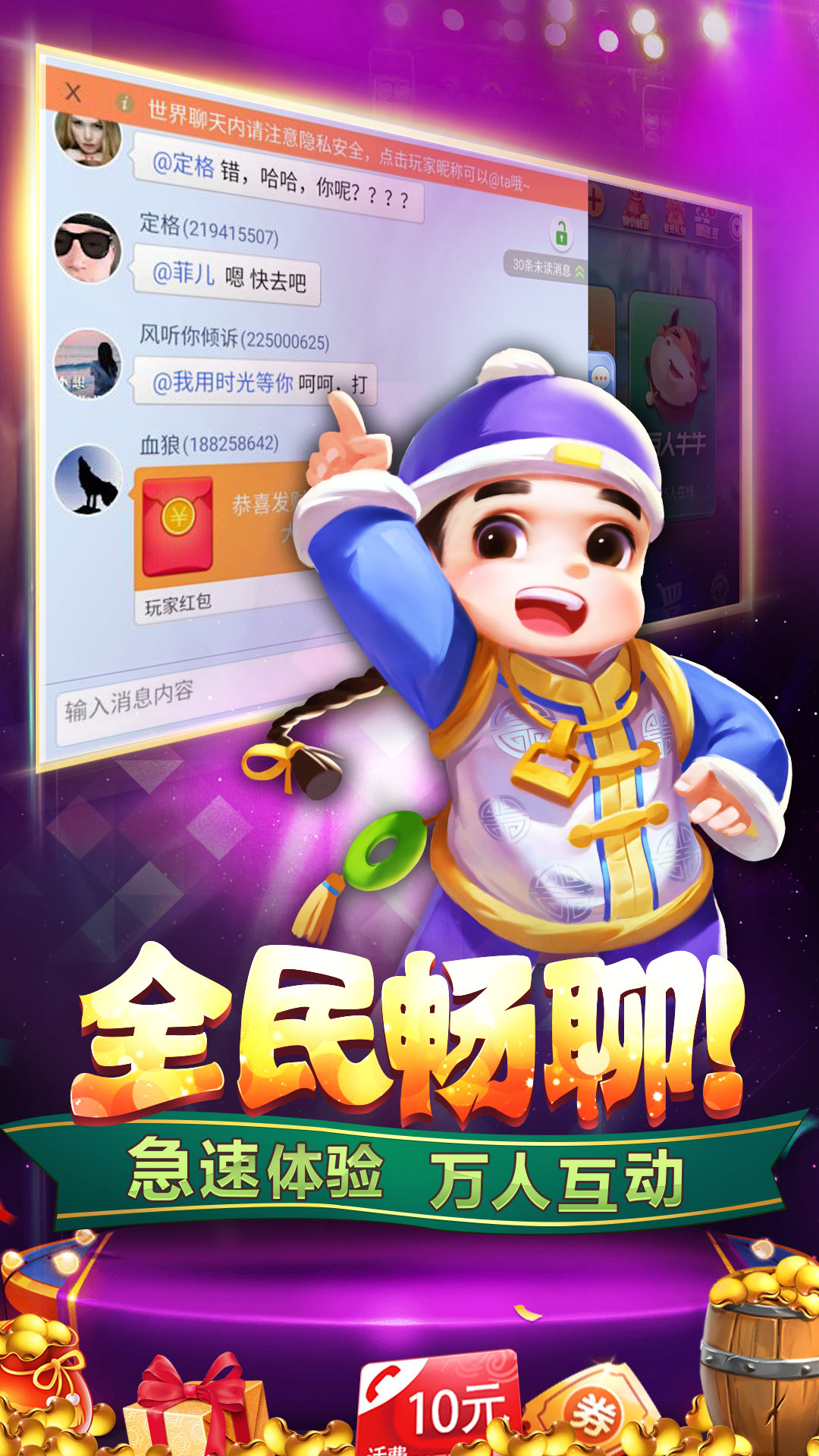 天天欢乐斗地主游戏截图