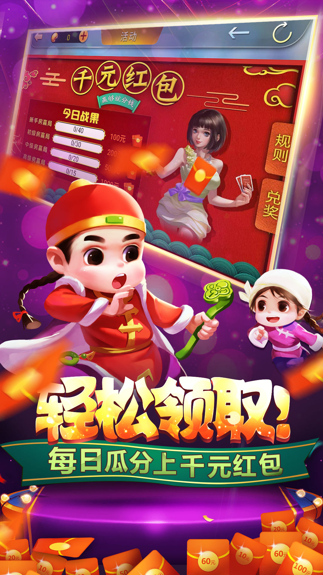 天天欢乐斗地主游戏截图