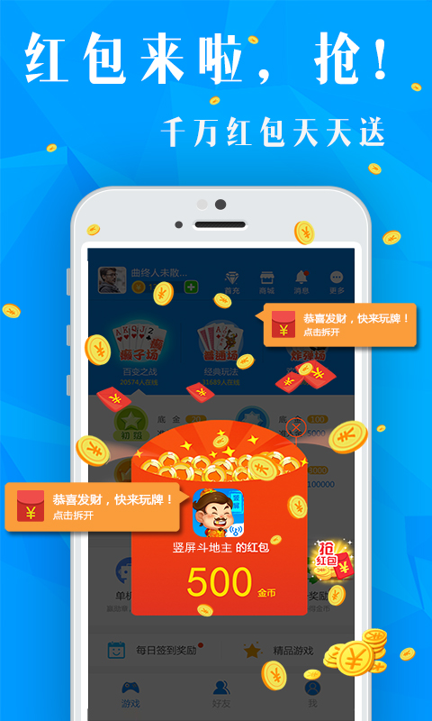 竖屏斗地主官方版游戏截图