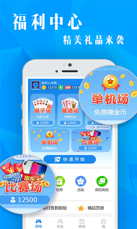 竖屏斗地主官方版游戏截图
