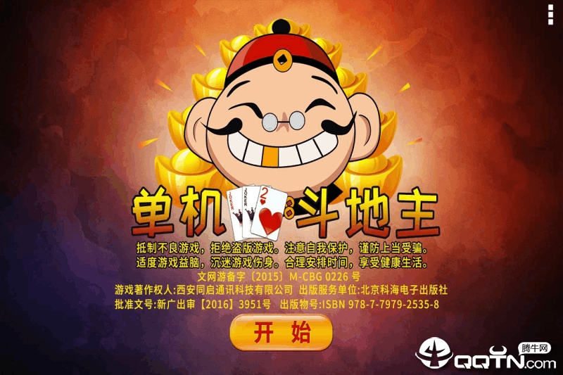 经典单机斗地主游戏截图