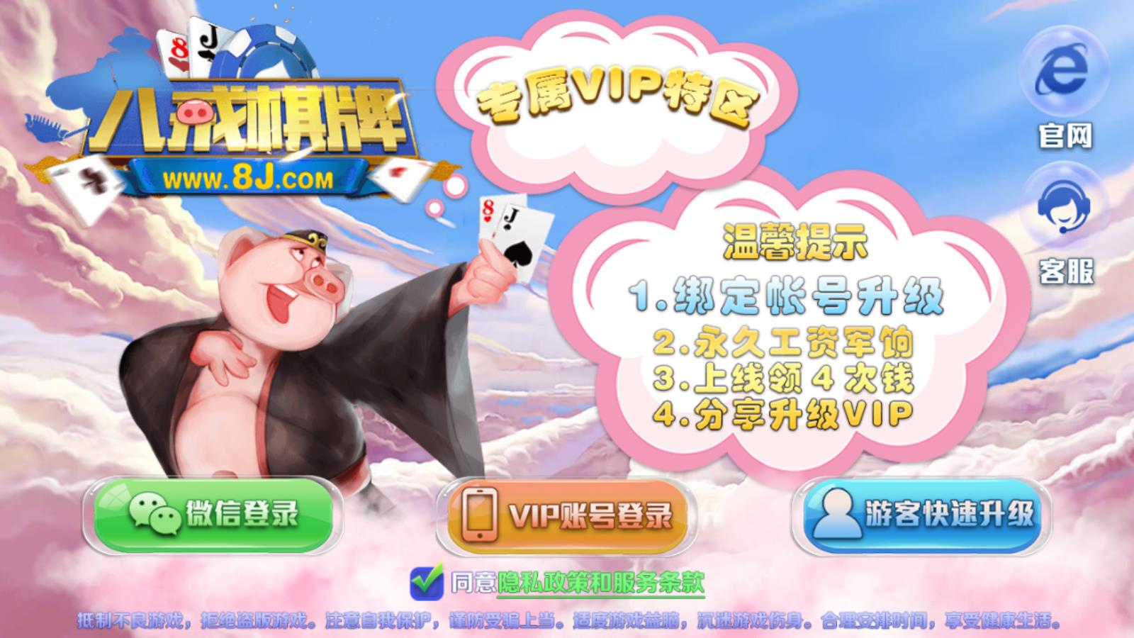 八戒棋牌app游戏截图