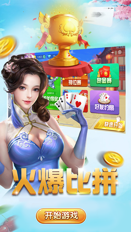 国民斗地主领话费游戏截图
