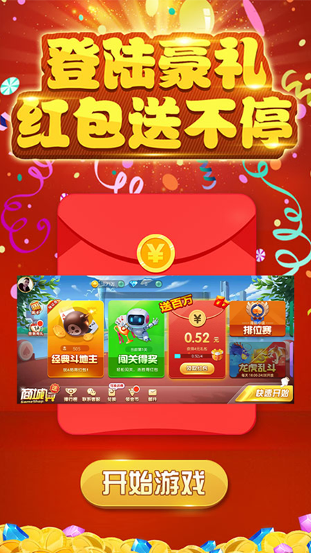 国民斗地主领话费游戏截图