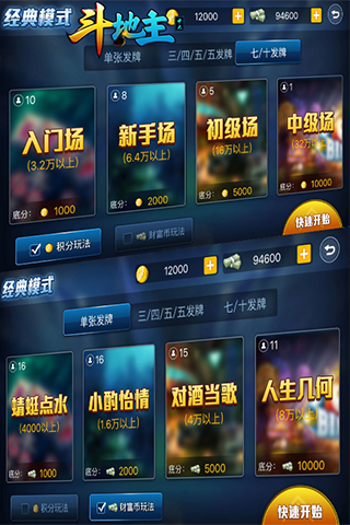 中大斗地主手机版游戏截图