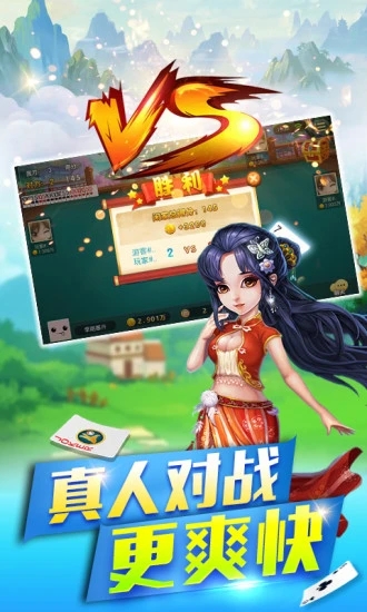 双升斗地主游戏截图