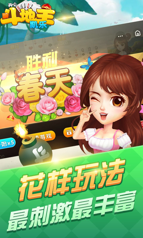 凯乐开心斗地主游戏截图