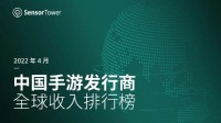 Sensor Tower数据显示：中国手游厂商4月吸金超23亿美元