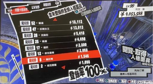 《女神異聞錄5皇家版》寶魔升降法攻略 P5R寶魔升