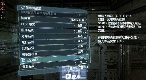 《死亡空间重制版》光线追踪选项位置一览 光线追踪选项在哪