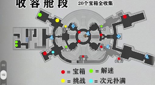 《崩壞星穹鐵道》黑塔空間站全寶箱收集