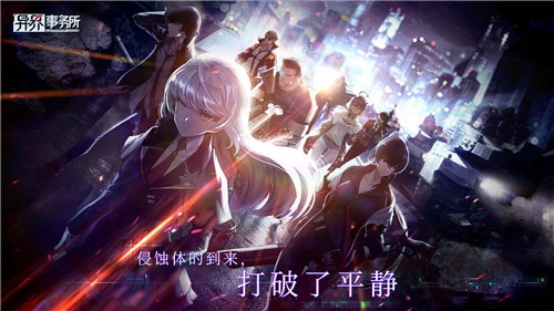 《异界事务所》预约礼包兑换码