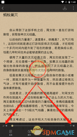 《全本免费快读小说》章节目录查看方法