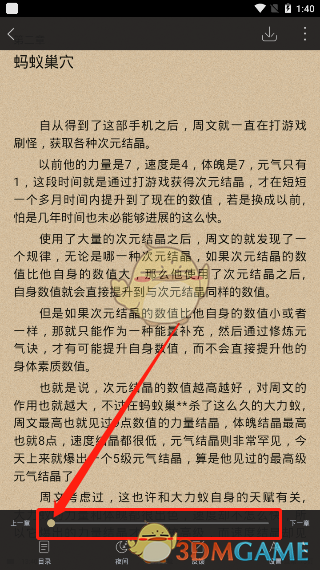 《全本免费快读小说》章节目录查看方法