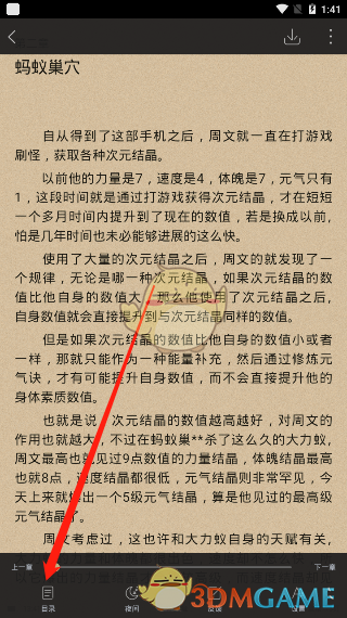 《全本免费快读小说》章节目录查看方法
