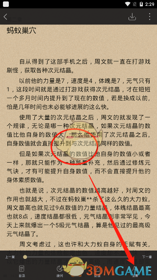 《全本免费快读小说》调亮度方法