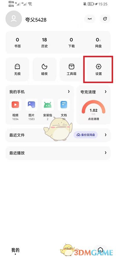 《夸克瀏覽器》背景顏色設(shè)置方法