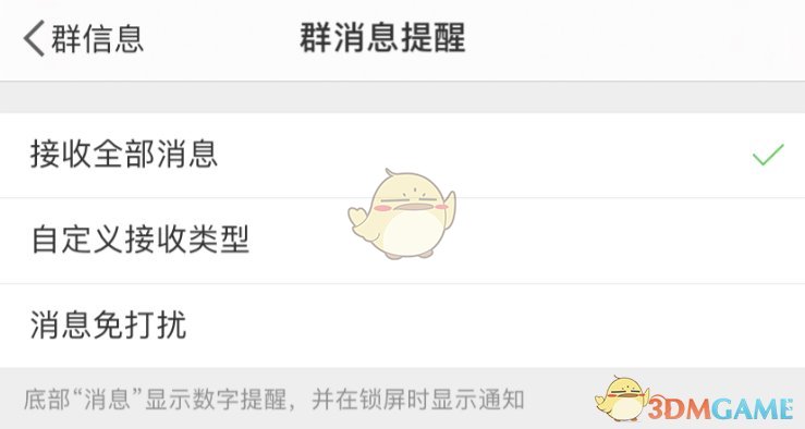 《微博》群聊消息免打擾設(shè)置方法