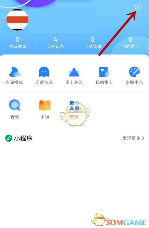 《QQ瀏覽器》搜狗搜索引擎設(shè)置方法