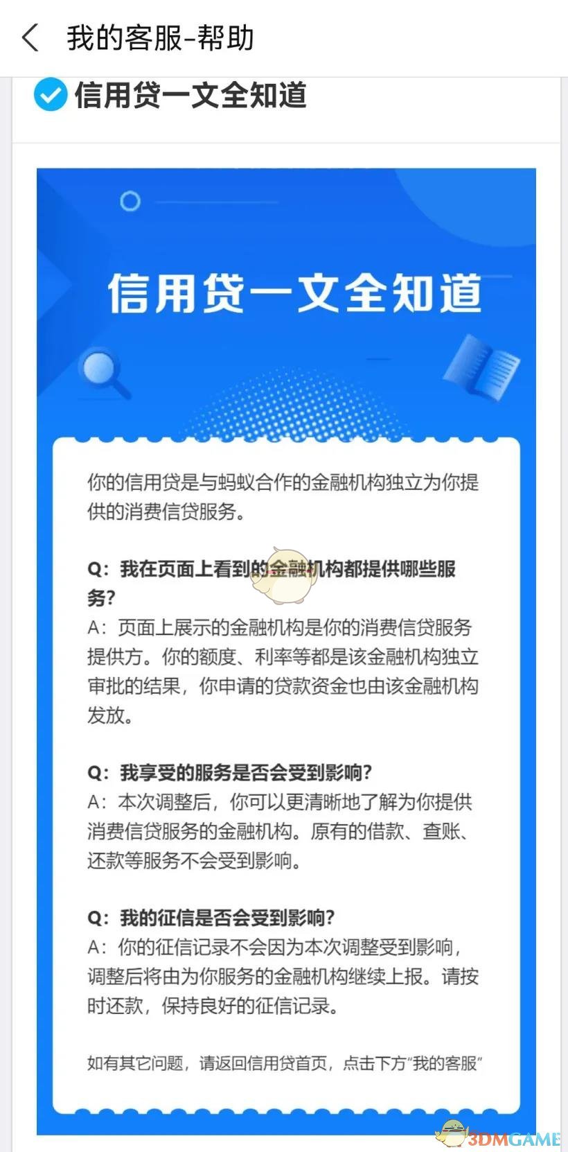 《支付寶》借唄怎么變成信用貸了