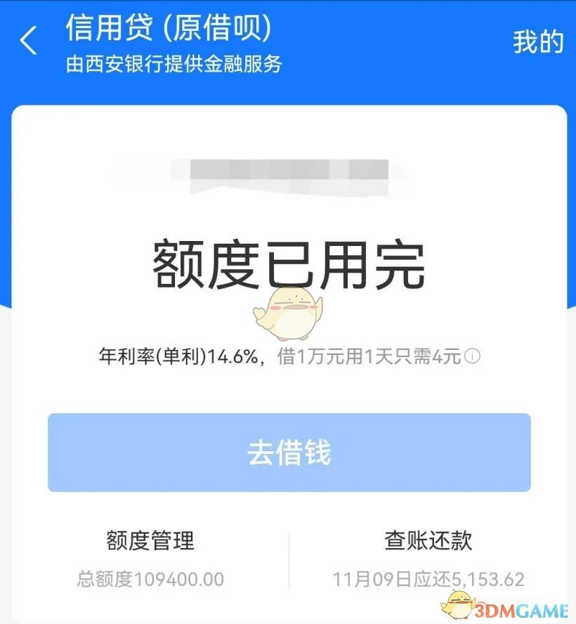 《支付寶》借唄和信用貸區(qū)別介紹