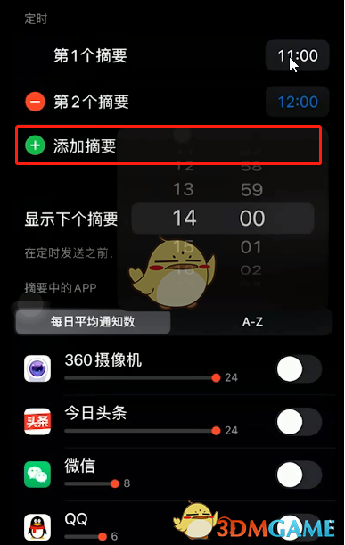 ios15定時推送摘要設(shè)置方法