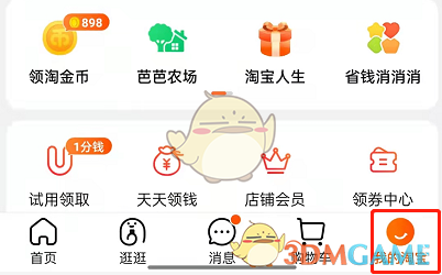 2021《淘寶》雙11紅包查看方法