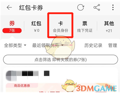 《淘寶》購(gòu)物金余額查看方法