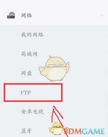 《es文件浏览器》ftp使用教程