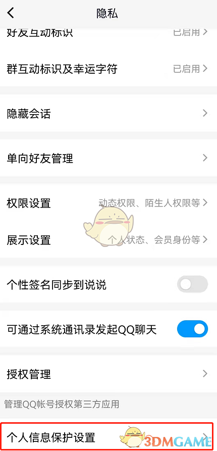 《QQ》下載導出個人資料方法