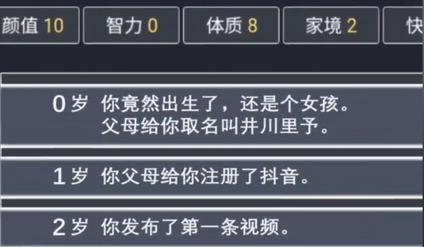 《人生重開模擬器》井川里予觸發(fā)攻略