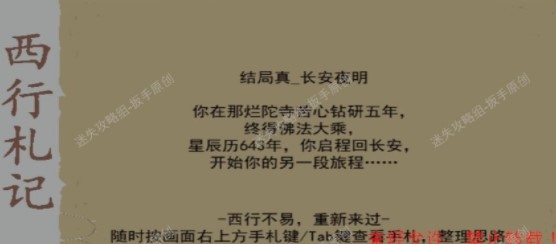 《長安夜明》第十七章大雷音寺通關攻略