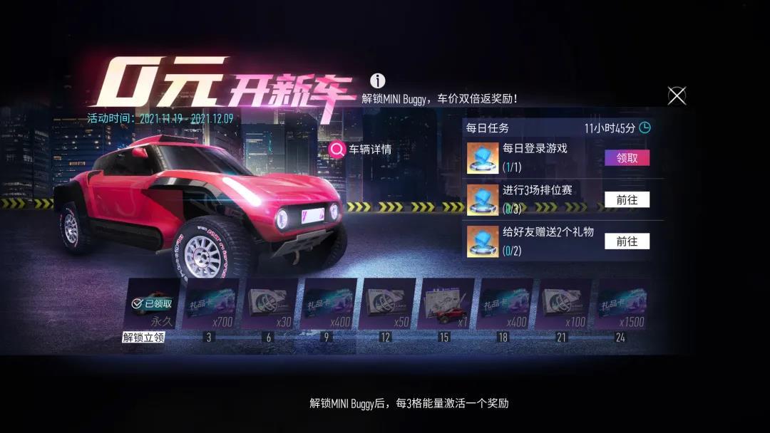 《王牌競速》MINIBuggy獲取攻略