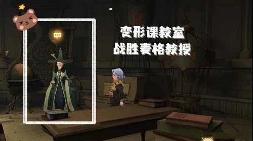 《哈利波特：魔法覺醒》麥格彩蛋打法攻略