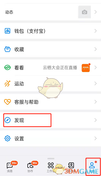 《釘釘》查看附近企業(yè)方法