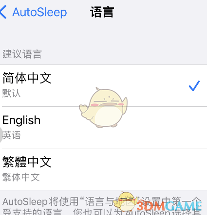 《autosleep》語(yǔ)言設(shè)置方法