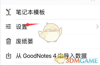 《goodnotes》手寫識(shí)別設(shè)置方法