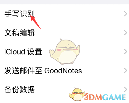 《goodnotes》手寫識(shí)別設(shè)置方法