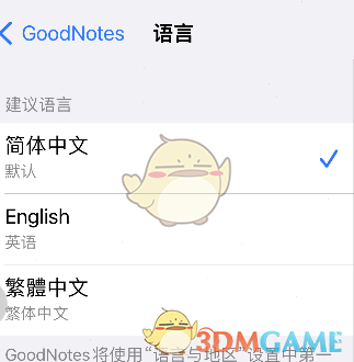 《goodnotes》設(shè)置中文方法