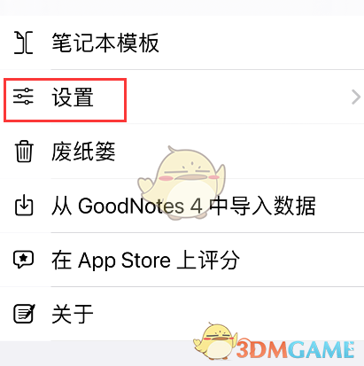 《goodnotes》恢復(fù)默認(rèn)模板方法